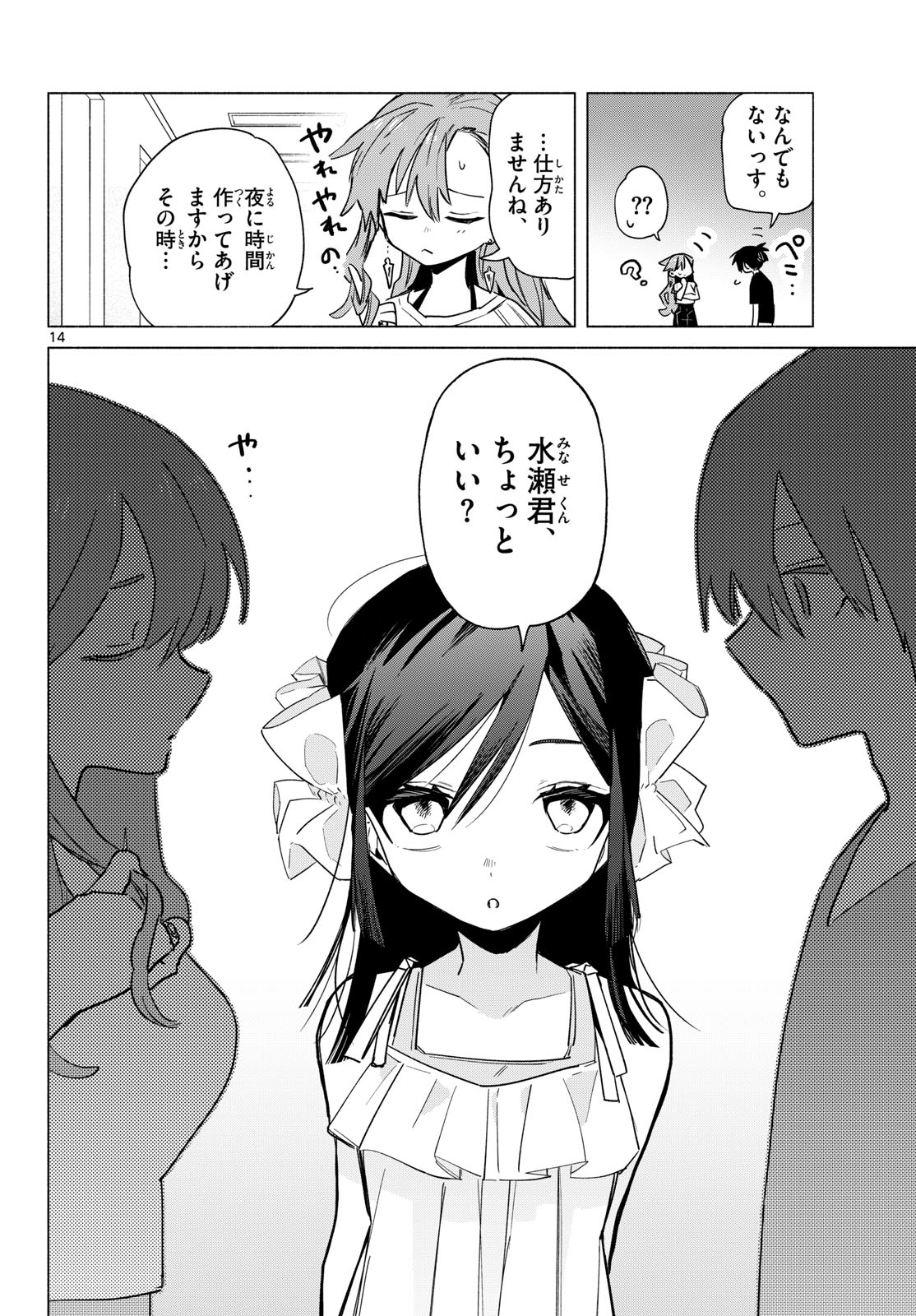 Musai no Shoukanshi Chapter 11 14ページ