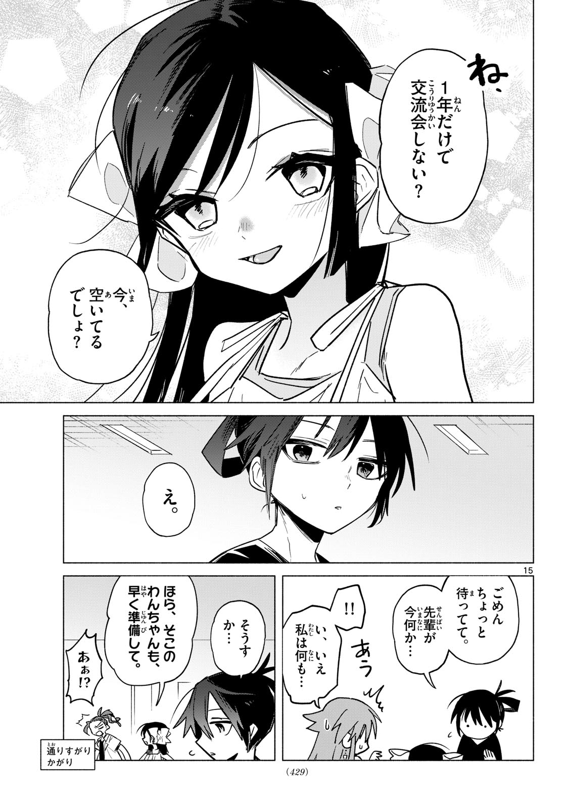 Musai no Shoukanshi Chapter 11 15ページ