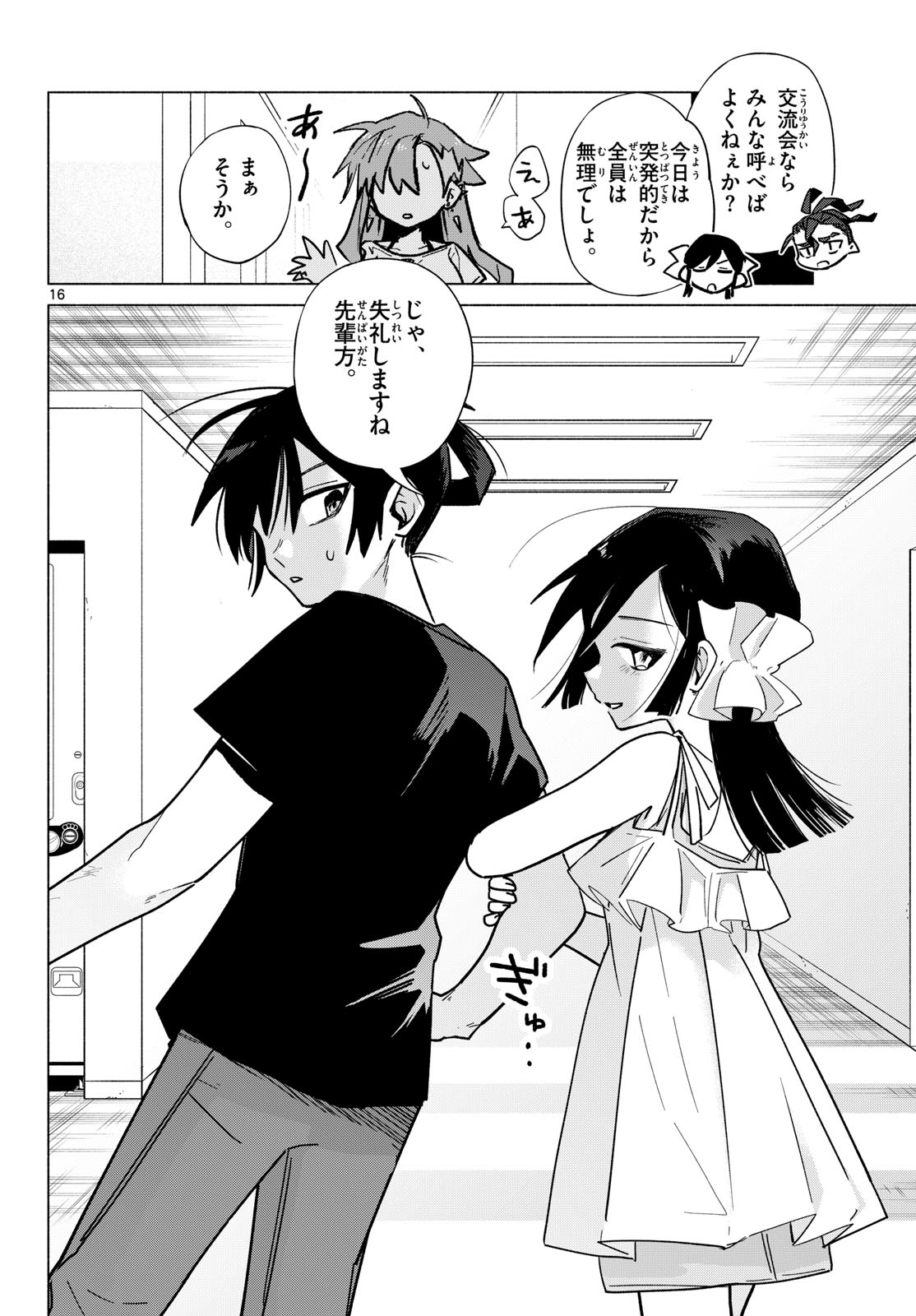 Musai no Shoukanshi Chapter 11 16ページ