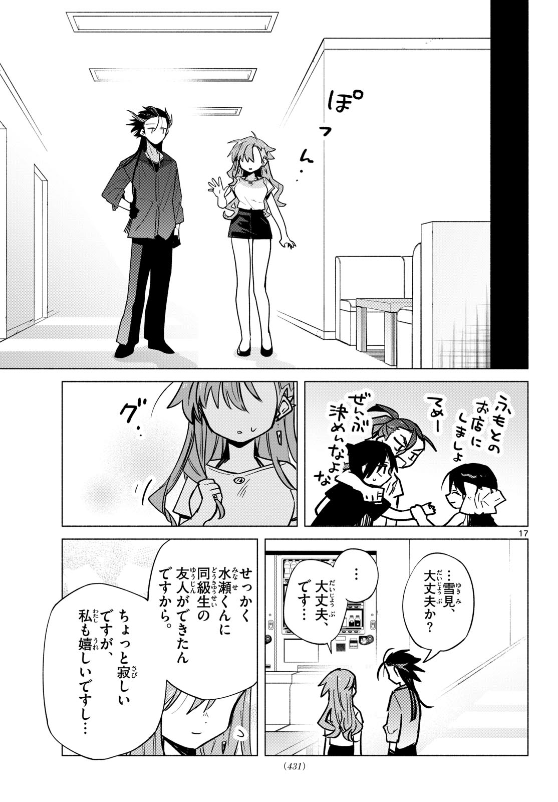 Musai no Shoukanshi Chapter 11 17ページ