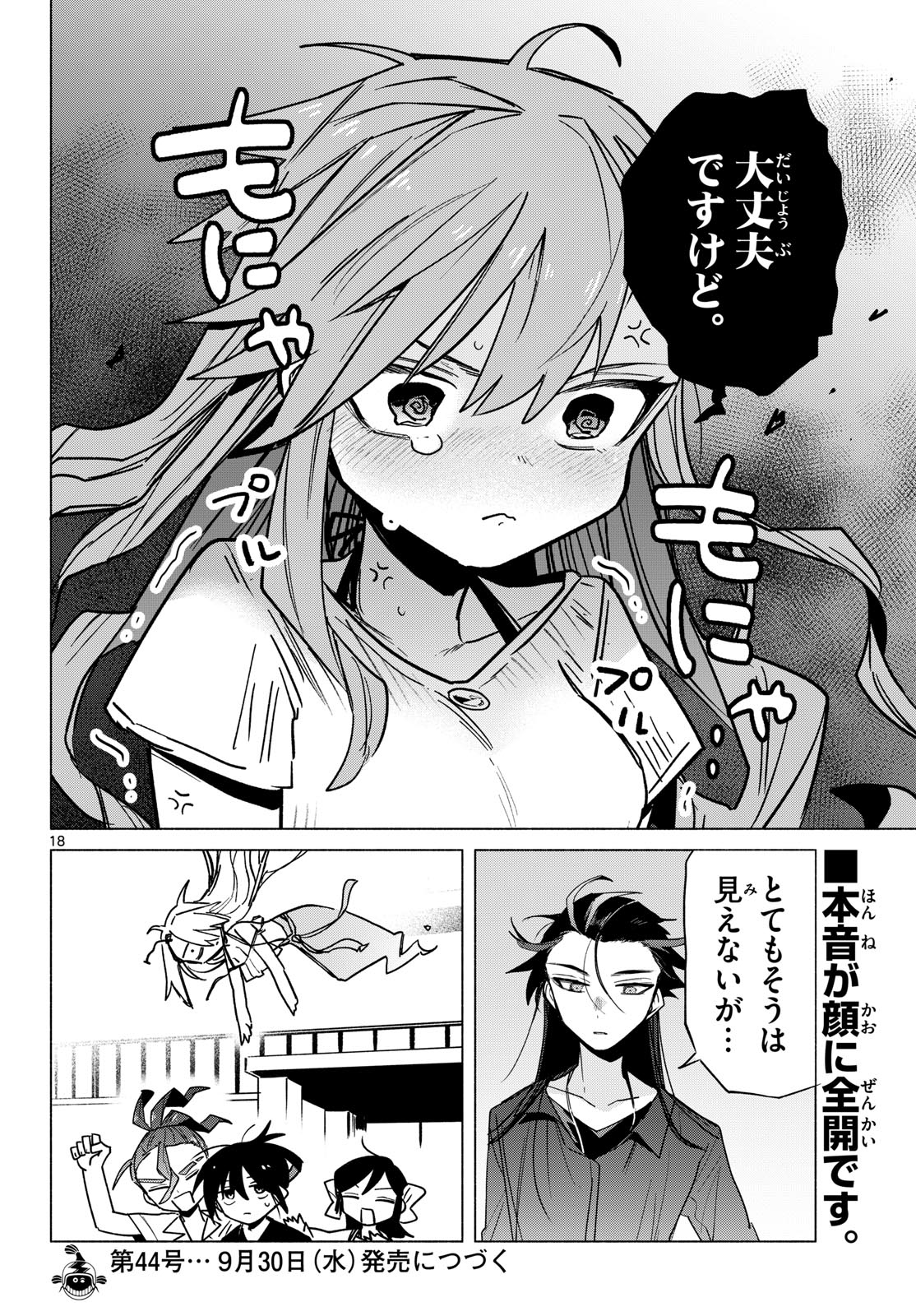 Musai no Shoukanshi Chapter 11 18ページ