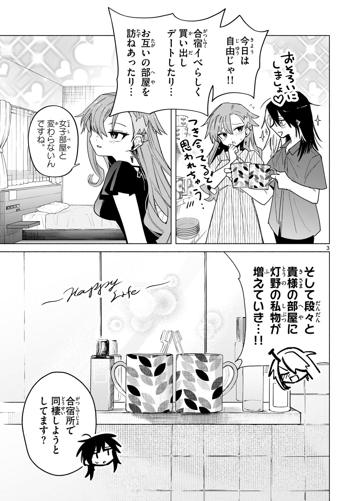 Musai no Shoukanshi Chapter 11 3ページ