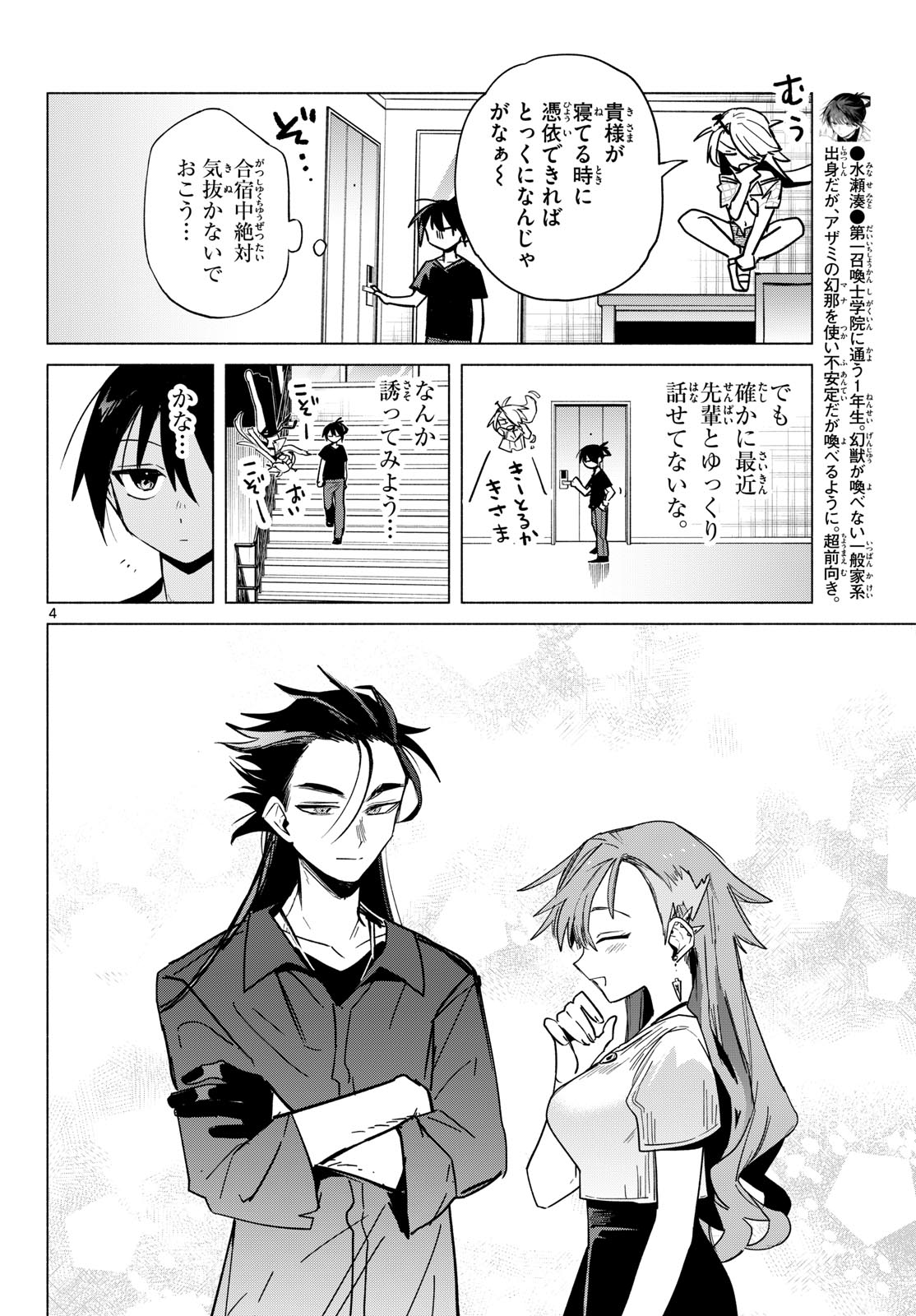 Musai no Shoukanshi Chapter 11 4ページ