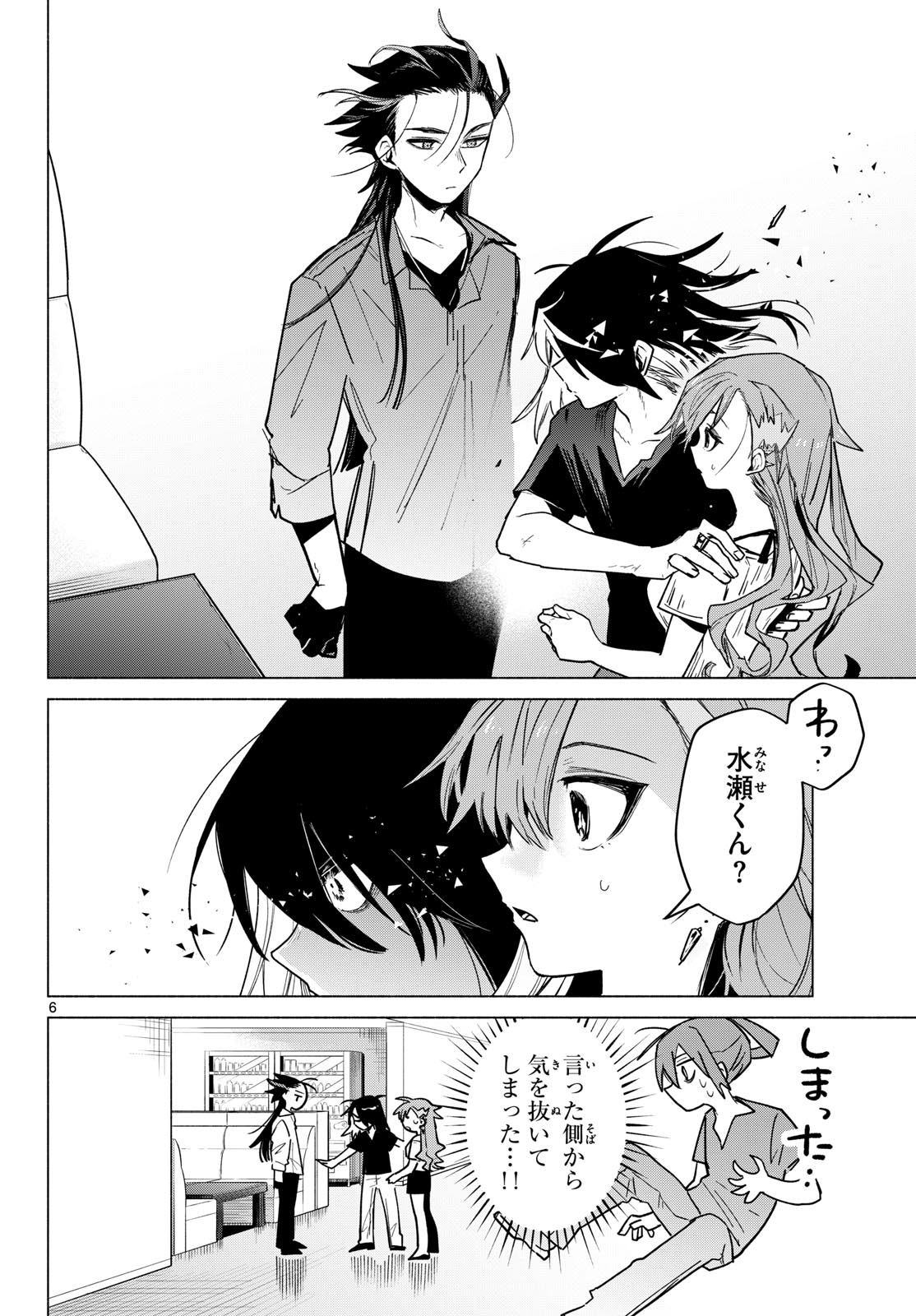 Musai no Shoukanshi Chapter 11 6ページ