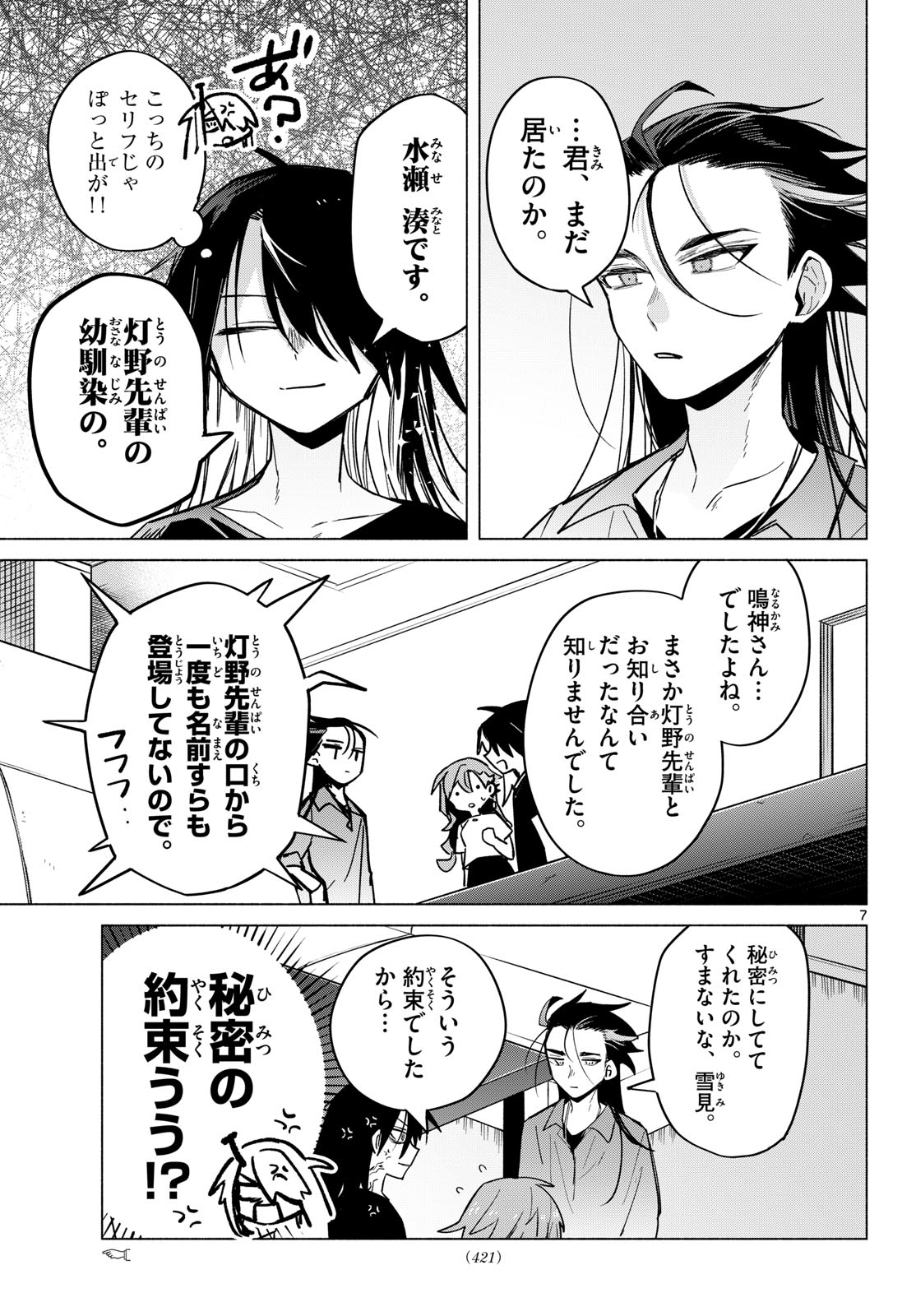 Musai no Shoukanshi Chapter 11 7ページ