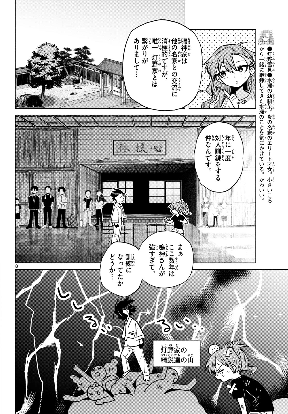 Musai no Shoukanshi Chapter 11 8ページ