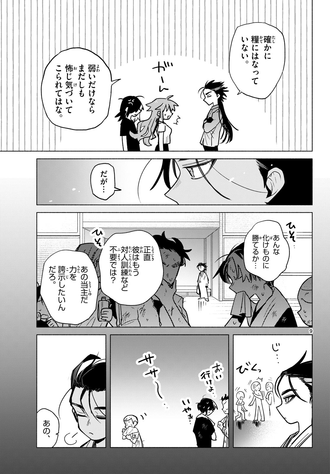 Musai no Shoukanshi Chapter 11 9ページ