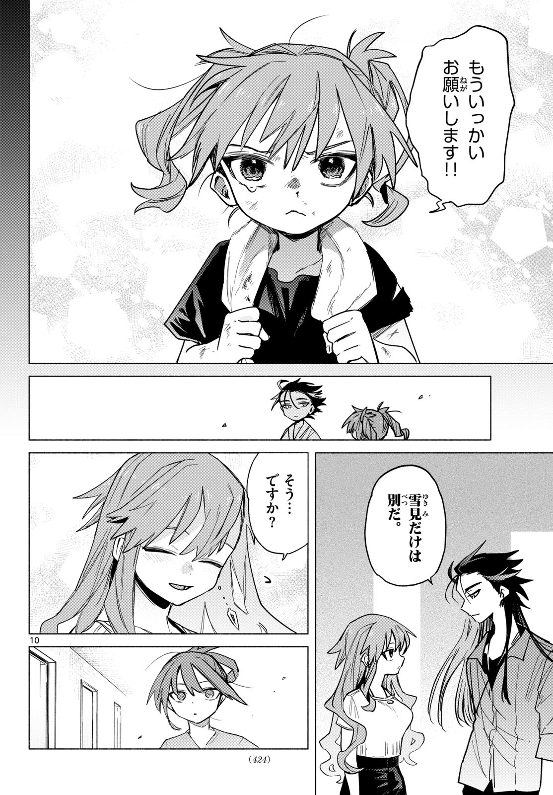 Musai no Shoukanshi Chapter 11 10ページ