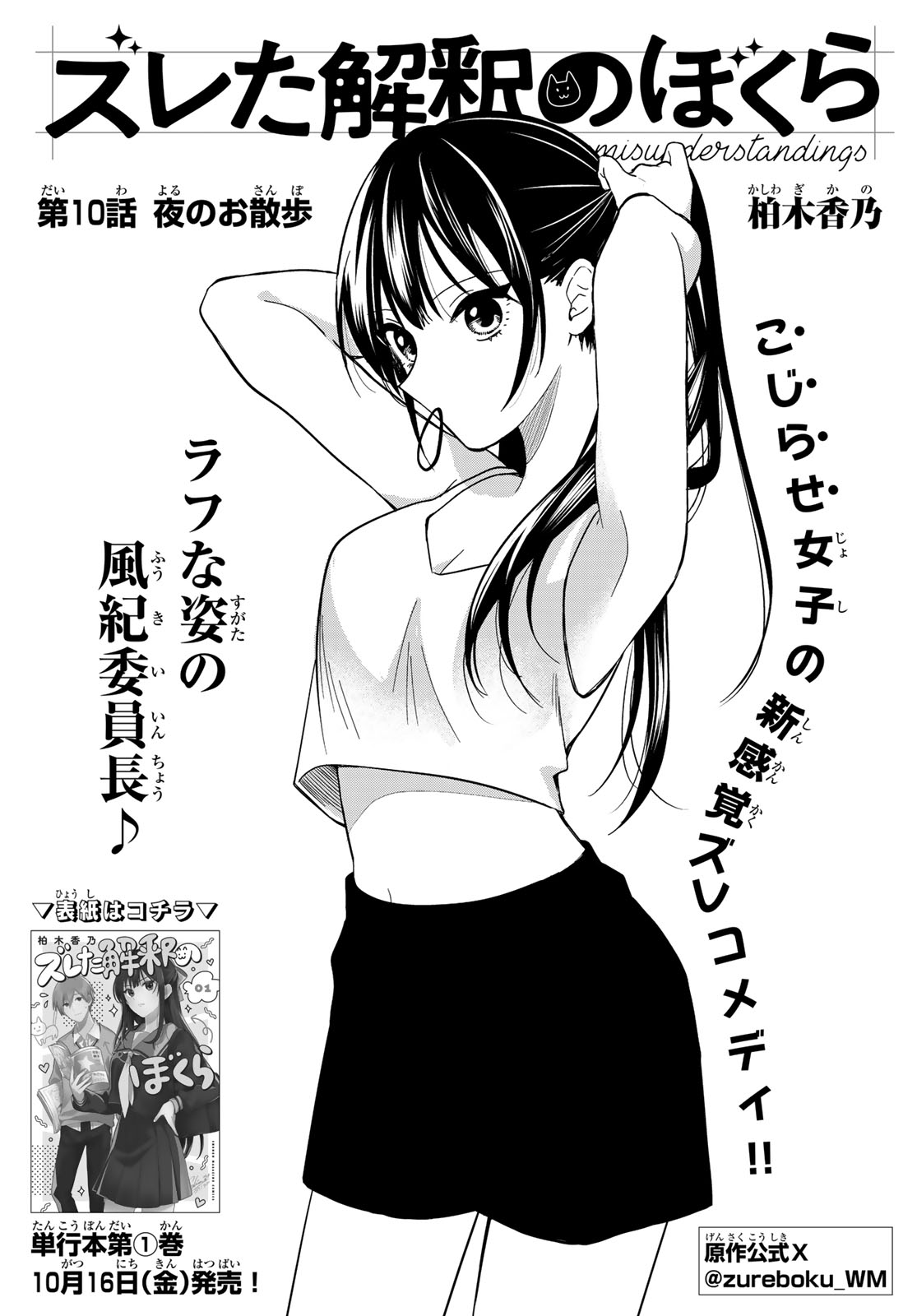 Zureta Kaishaku no Bokura Chapter 10 1ページ