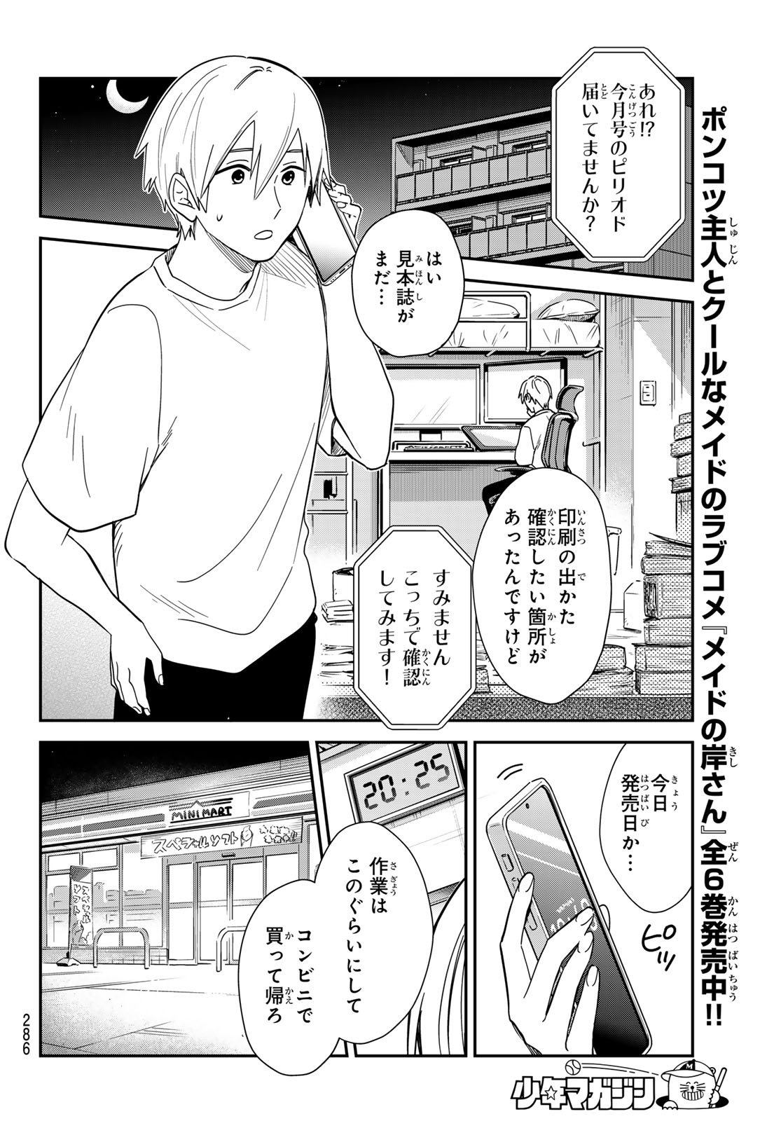 Zureta Kaishaku no Bokura Chapter 10 2ページ