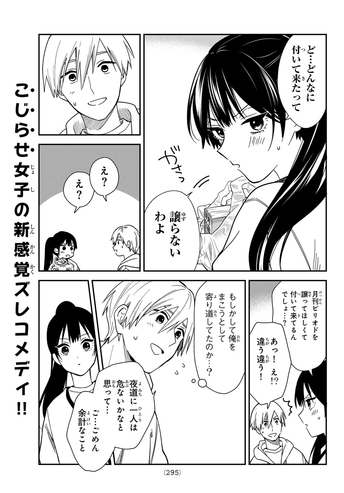 Zureta Kaishaku no Bokura Chapter 10 11ページ