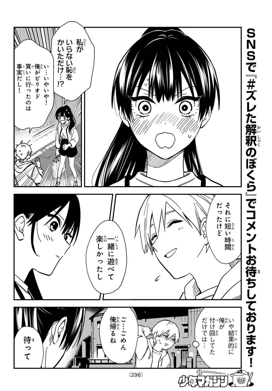 Zureta Kaishaku no Bokura Chapter 10 12ページ