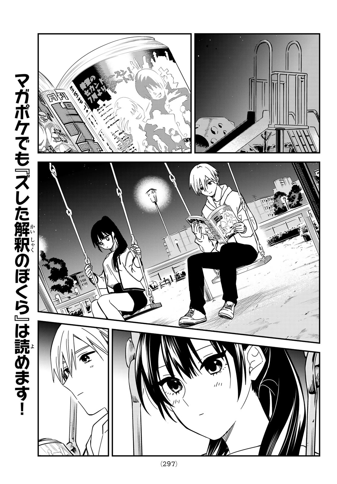 Zureta Kaishaku no Bokura Chapter 10 13ページ