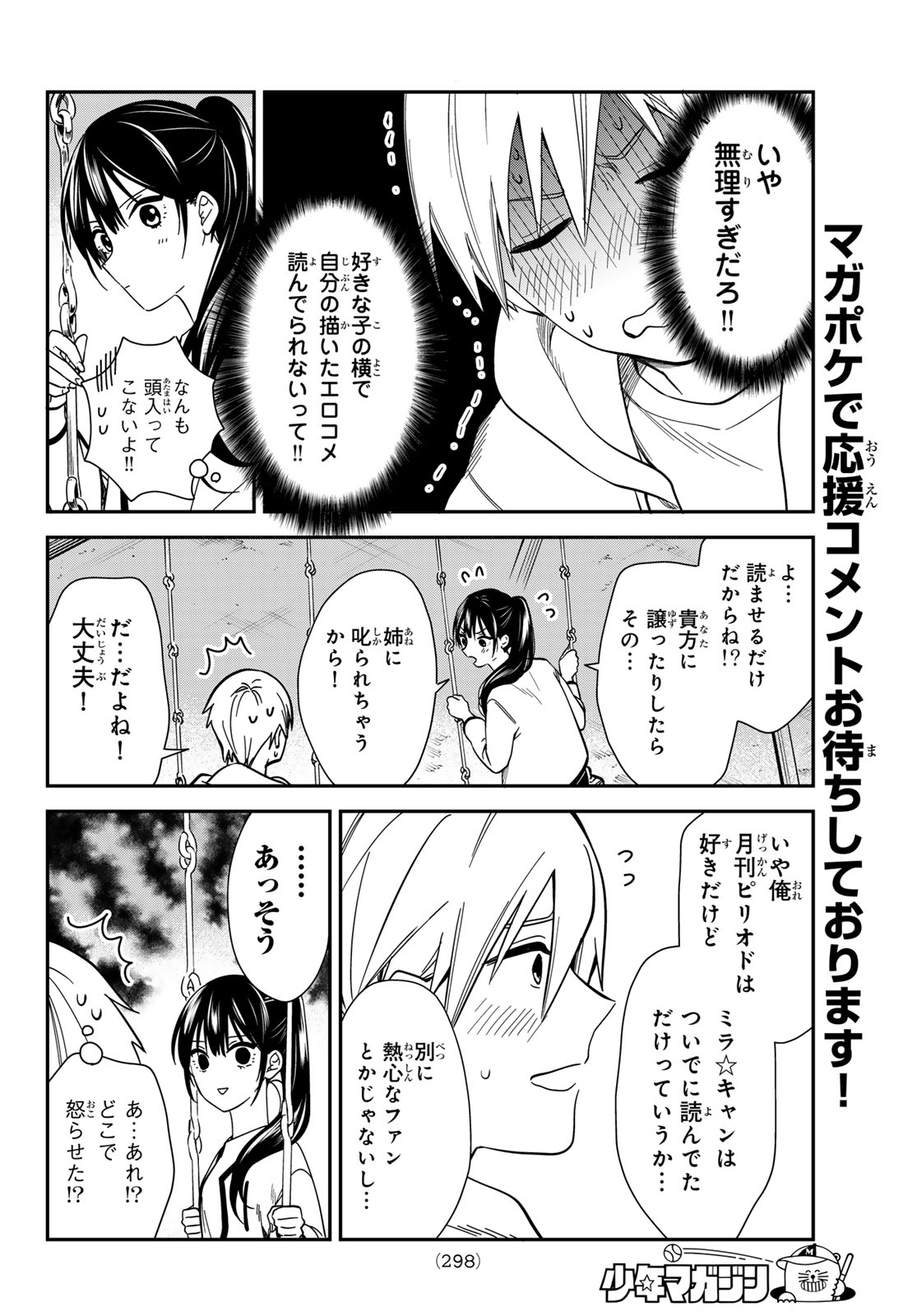 Zureta Kaishaku no Bokura Chapter 10 14ページ