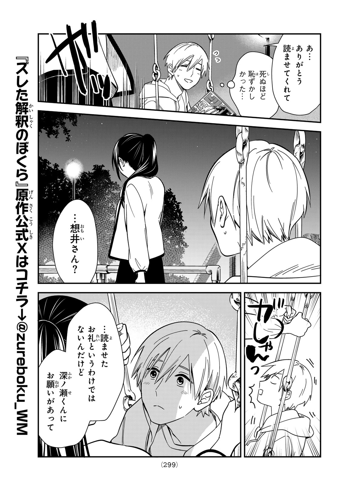 Zureta Kaishaku no Bokura Chapter 10 15ページ
