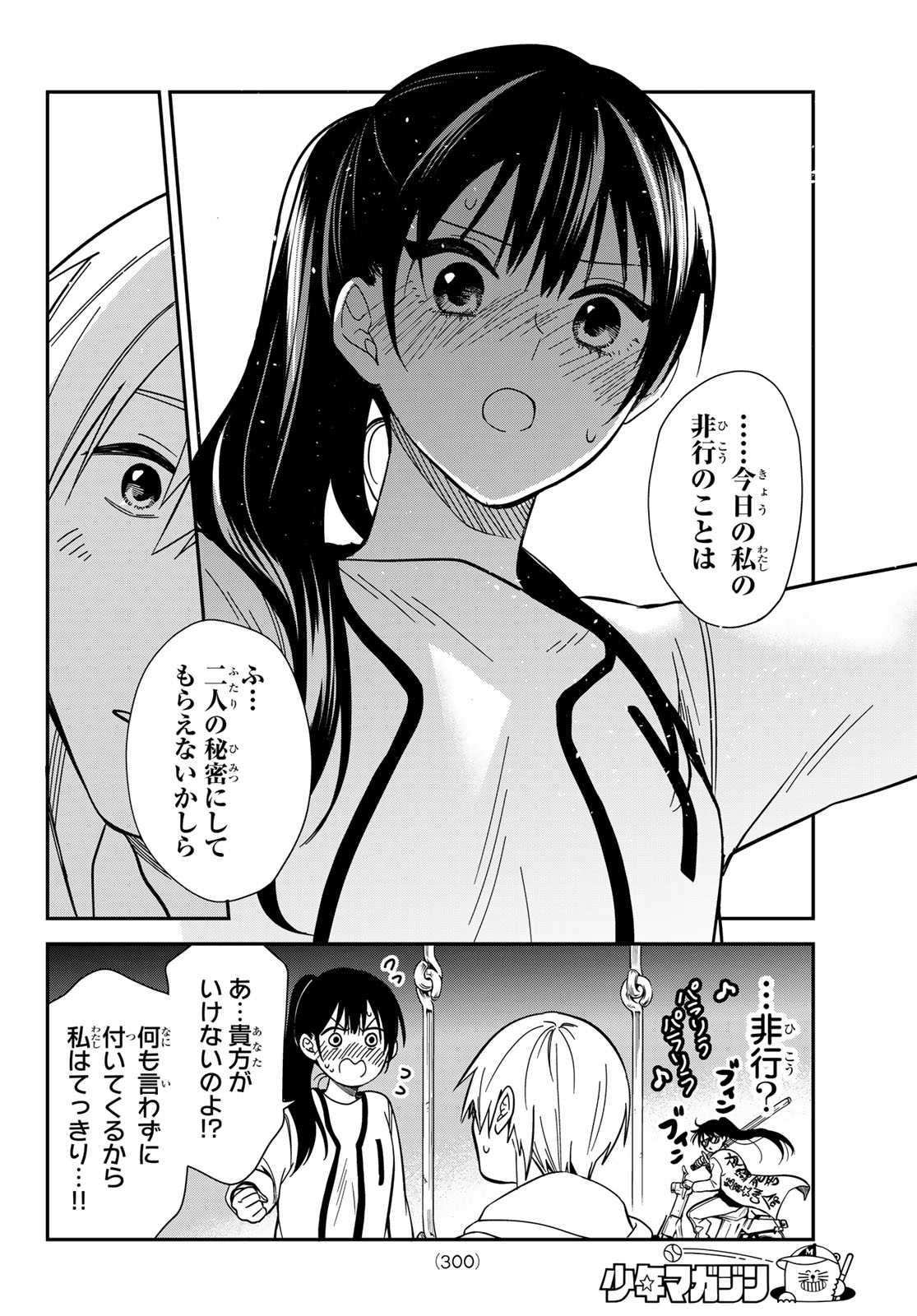 Zureta Kaishaku no Bokura Chapter 10 16ページ