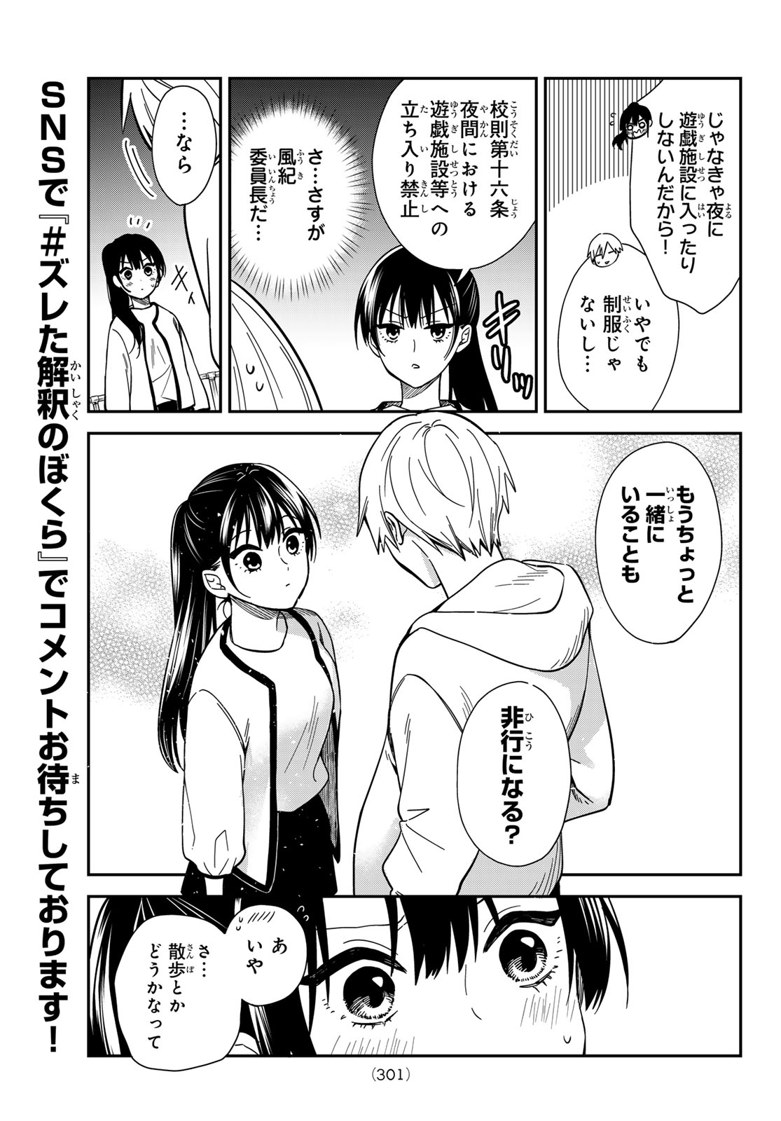 Zureta Kaishaku no Bokura Chapter 10 17ページ