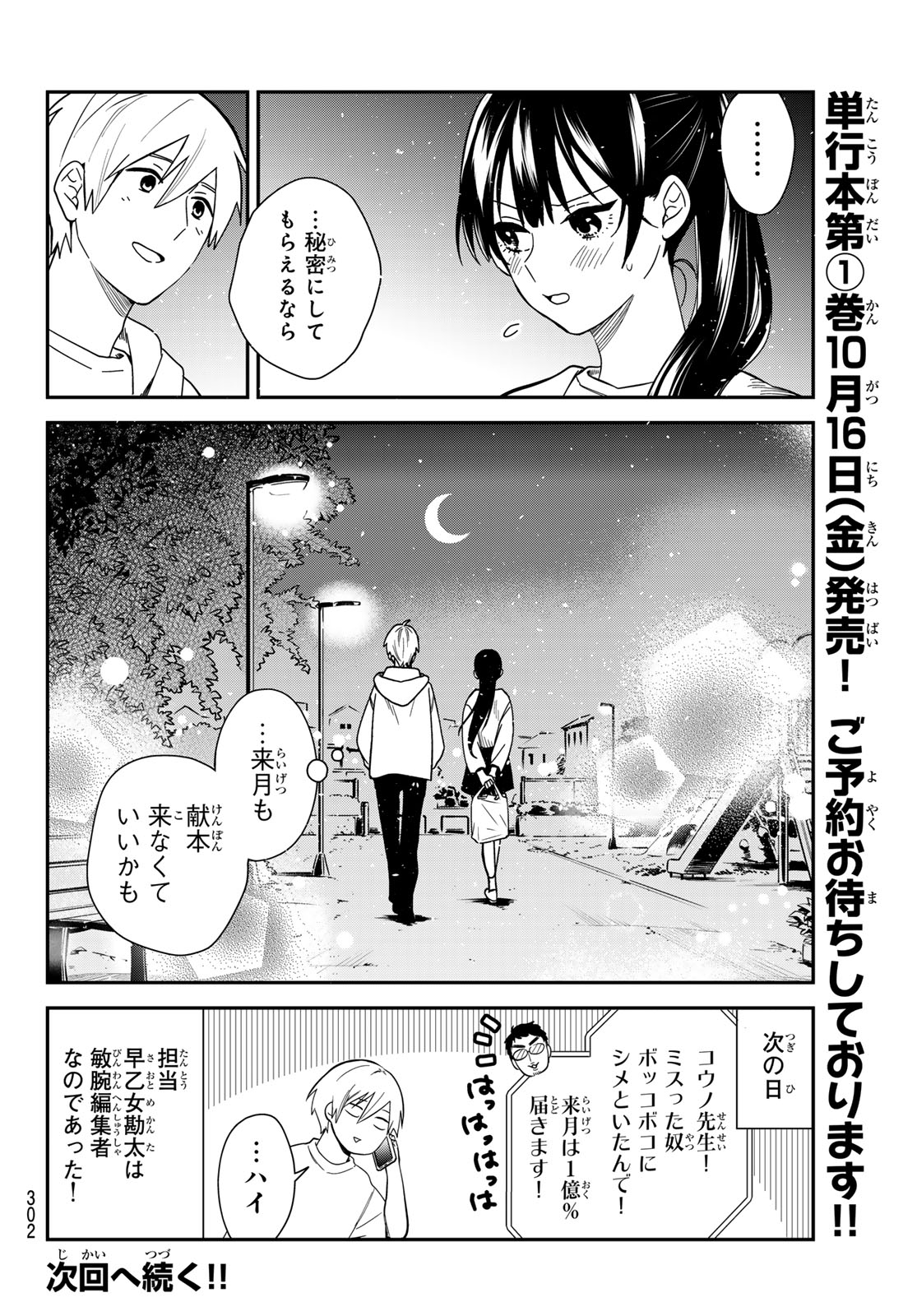 Zureta Kaishaku no Bokura Chapter 10 18ページ