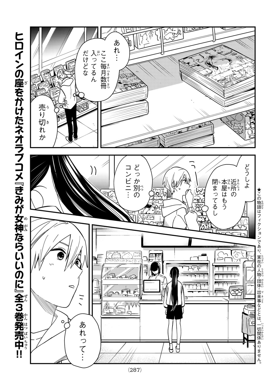 Zureta Kaishaku no Bokura Chapter 10 3ページ