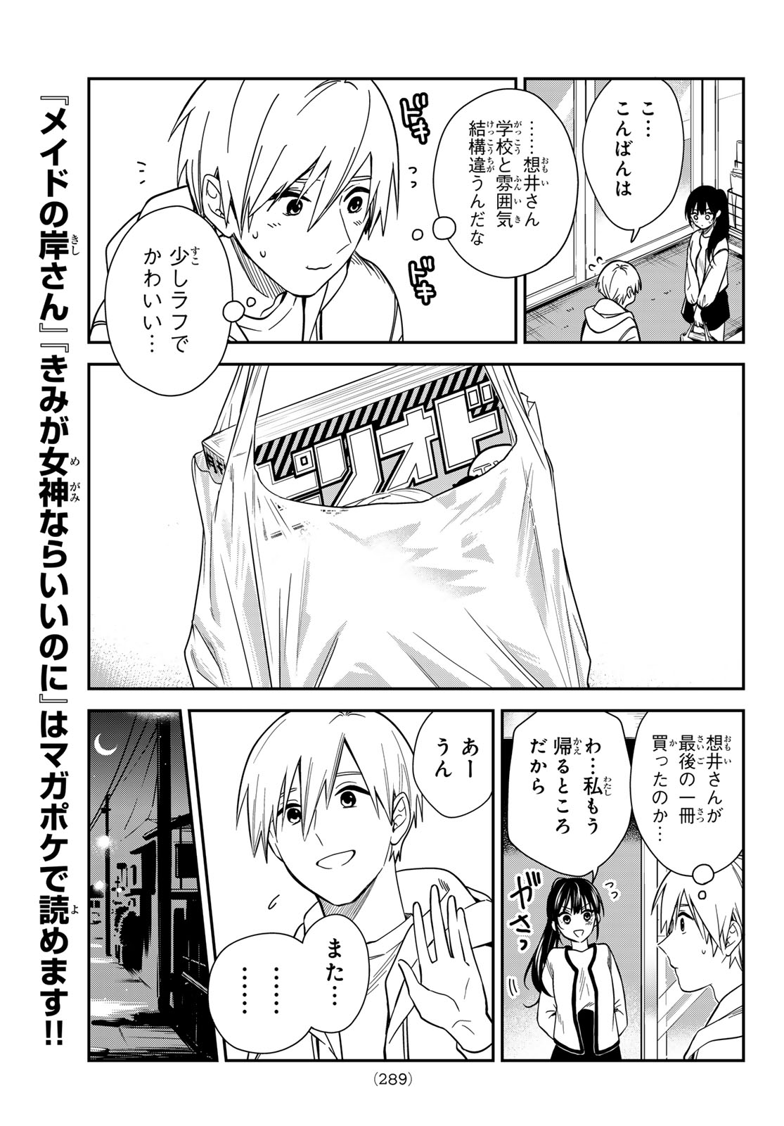 Zureta Kaishaku no Bokura Chapter 10 5ページ