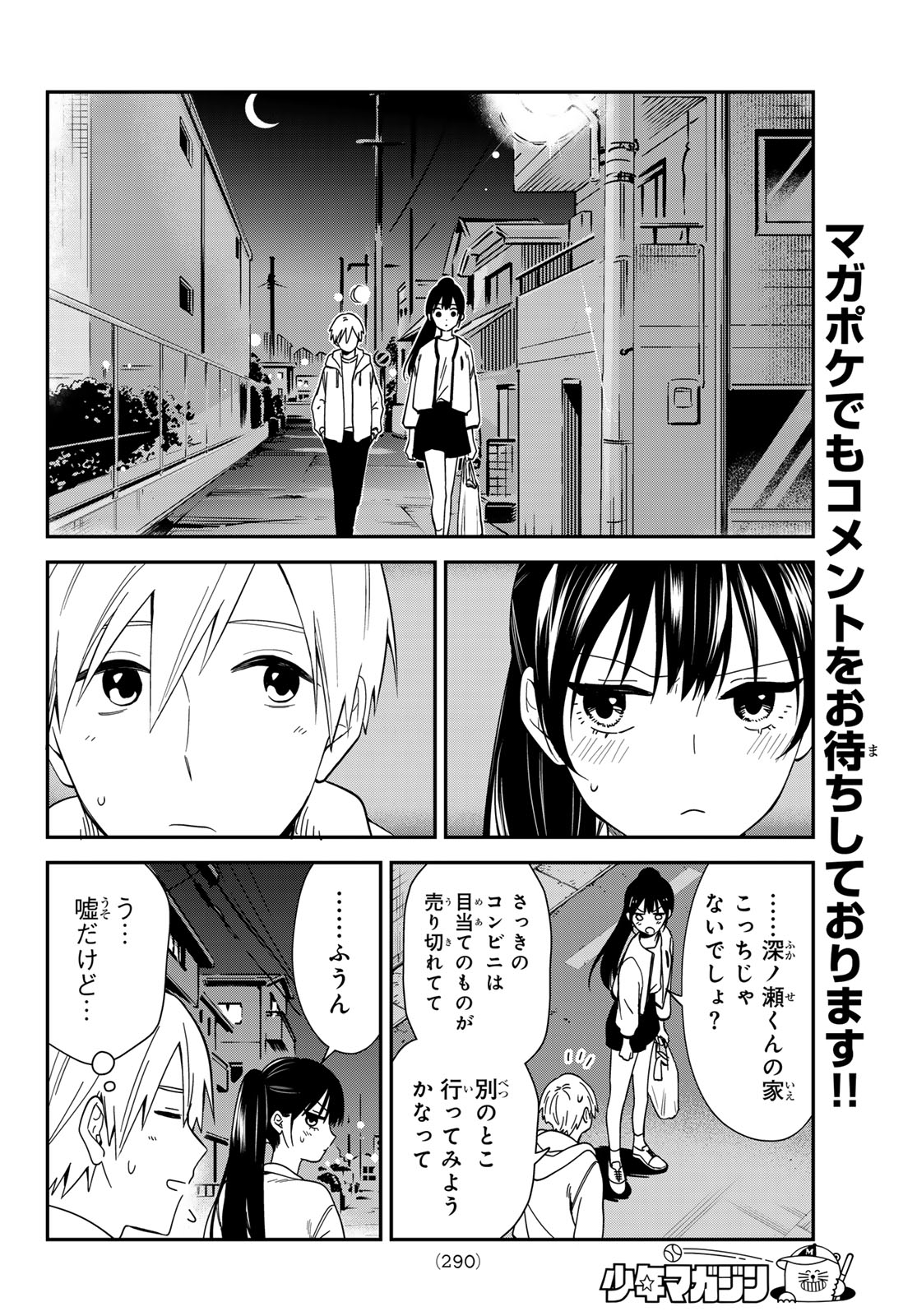 Zureta Kaishaku no Bokura Chapter 10 6ページ