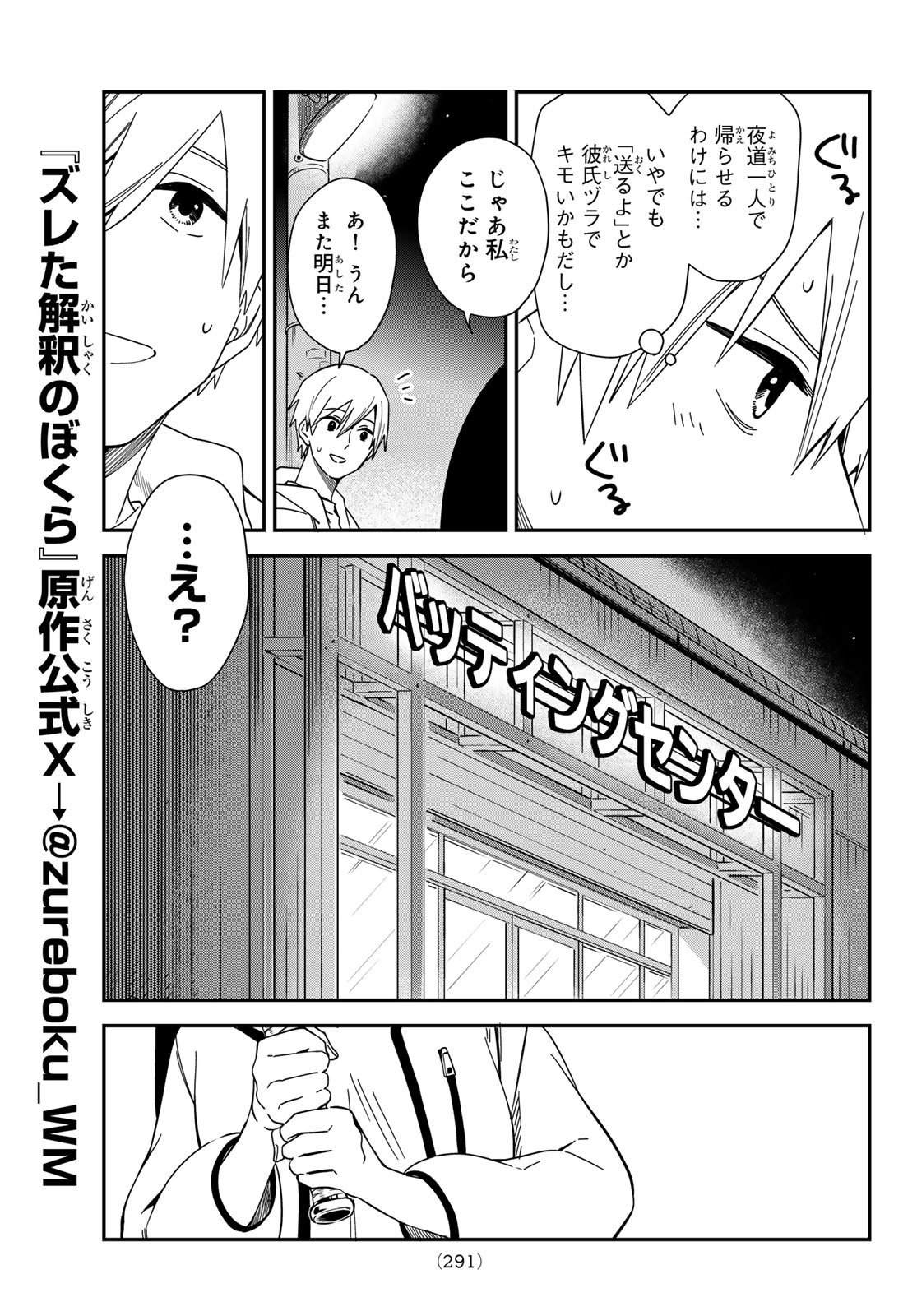 Zureta Kaishaku no Bokura Chapter 10 7ページ