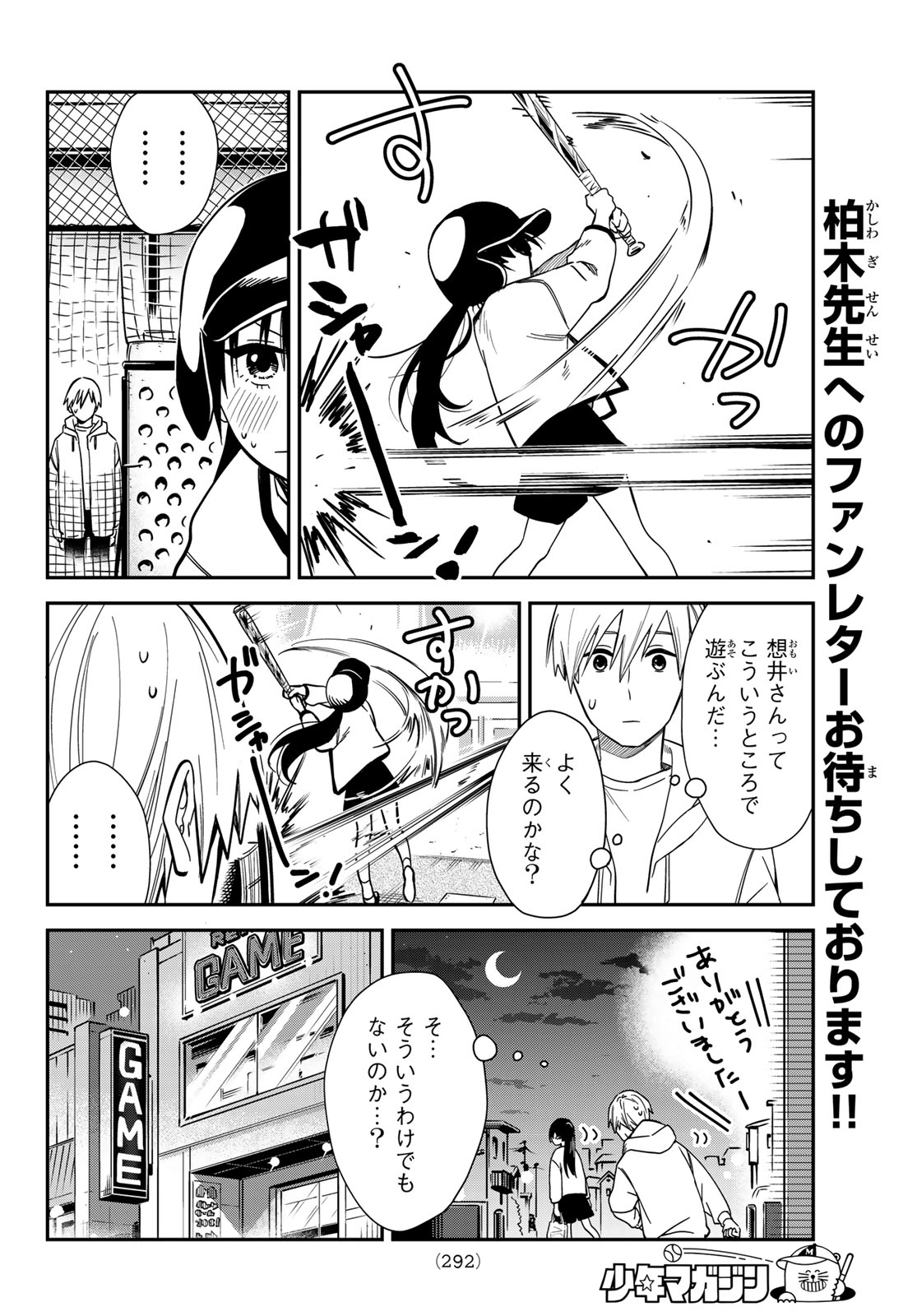Zureta Kaishaku no Bokura Chapter 10 8ページ