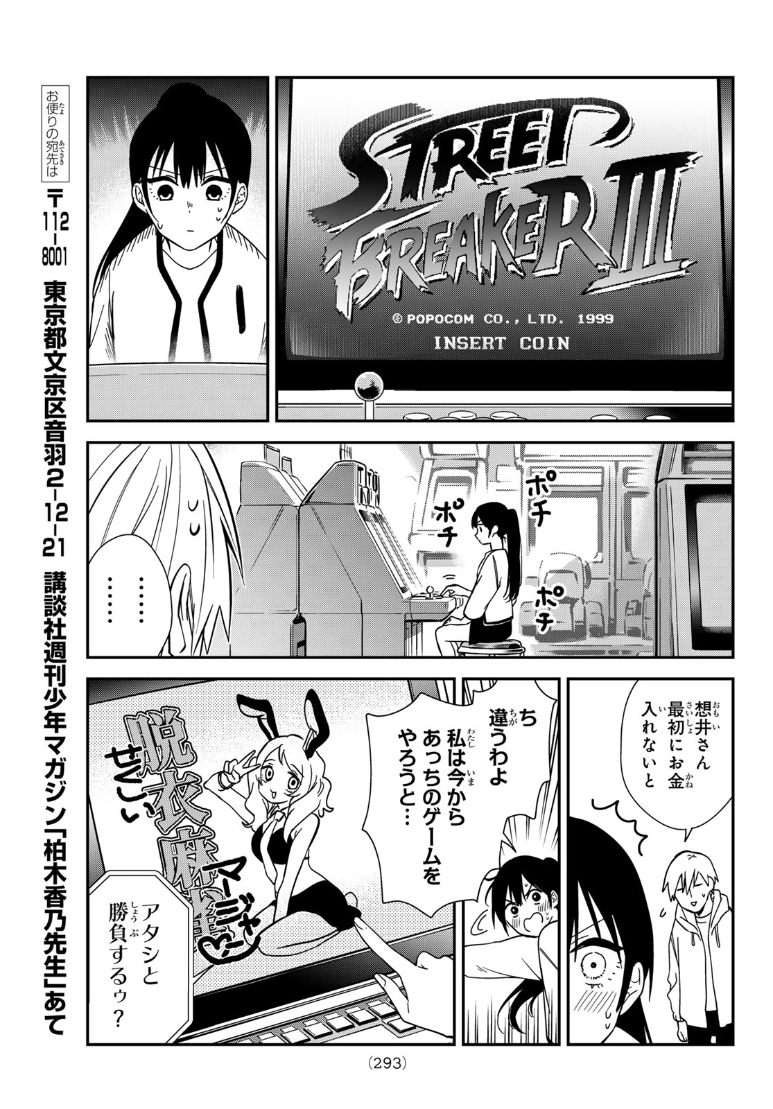 Zureta Kaishaku no Bokura Chapter 10 9ページ
