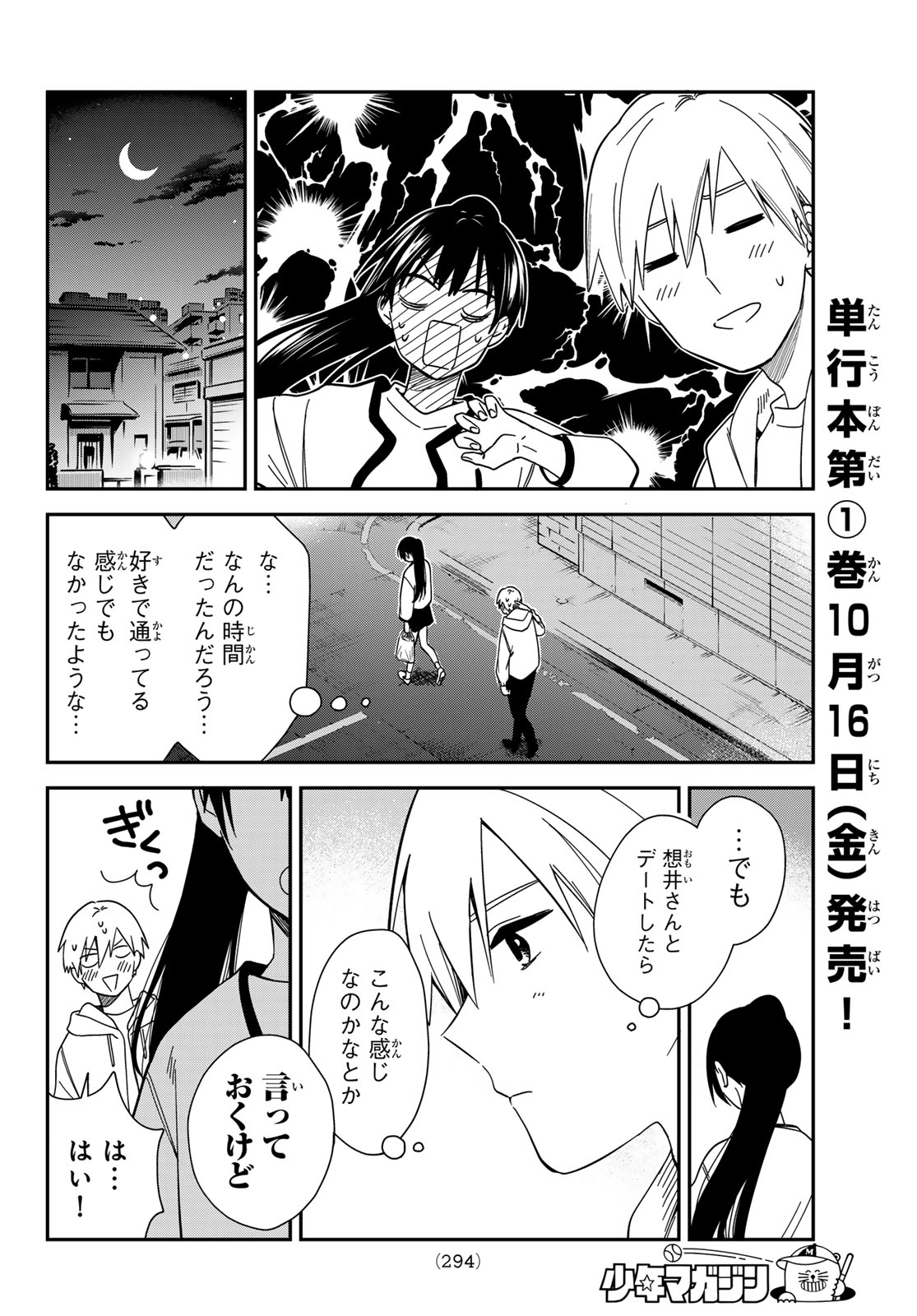 Zureta Kaishaku no Bokura Chapter 10 10ページ
