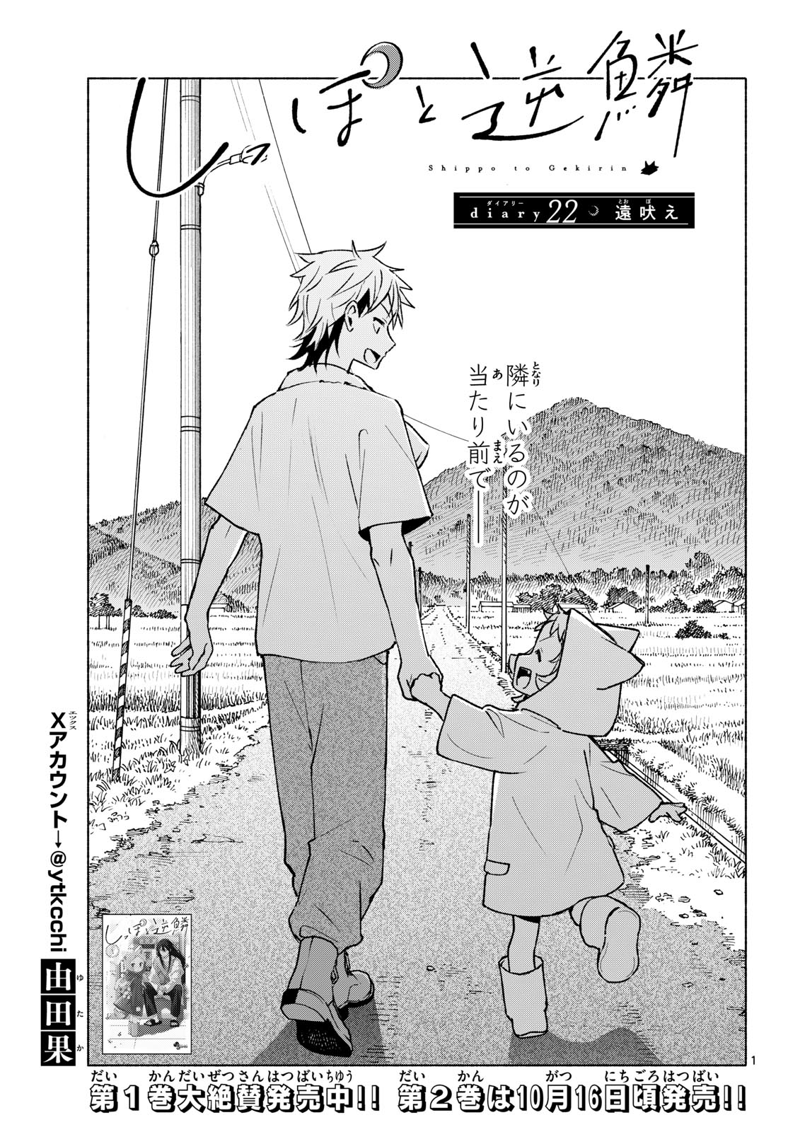 Shippo to Gekirin Chapter 22 1ページ