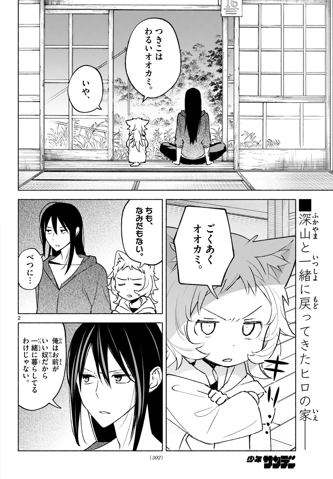 Shippo to Gekirin Chapter 22 2ページ
