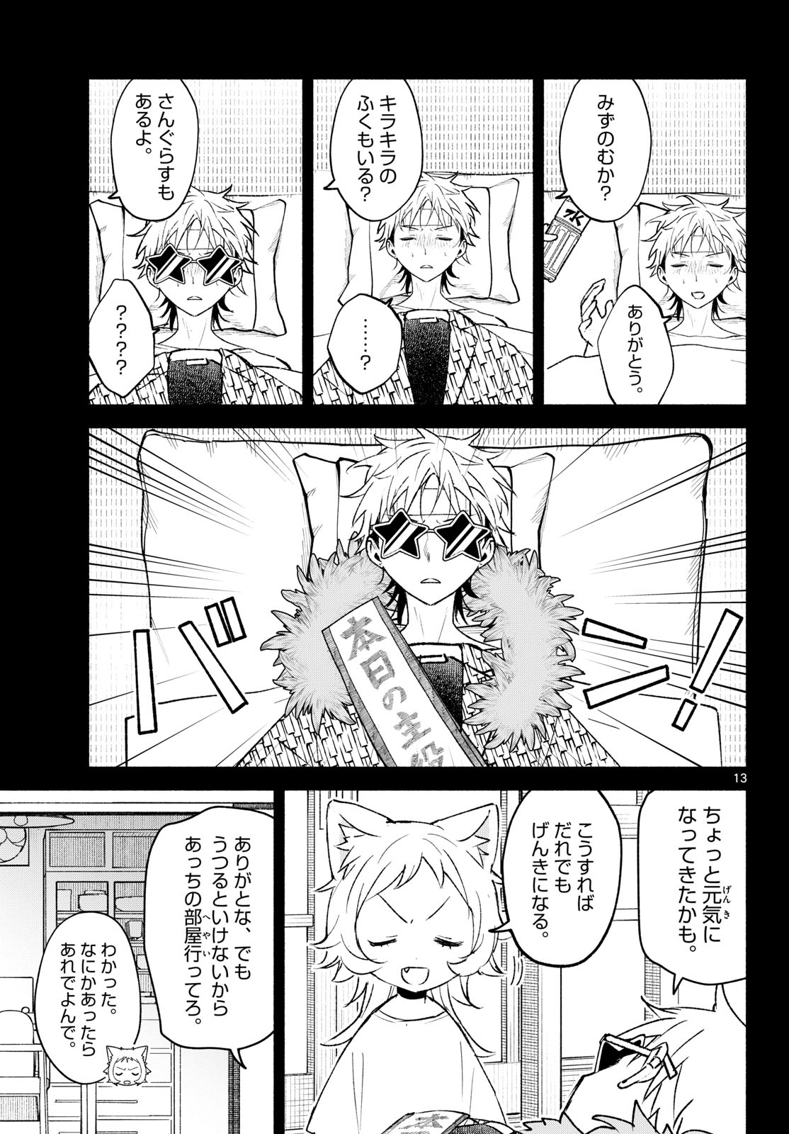 Shippo to Gekirin Chapter 22 13ページ