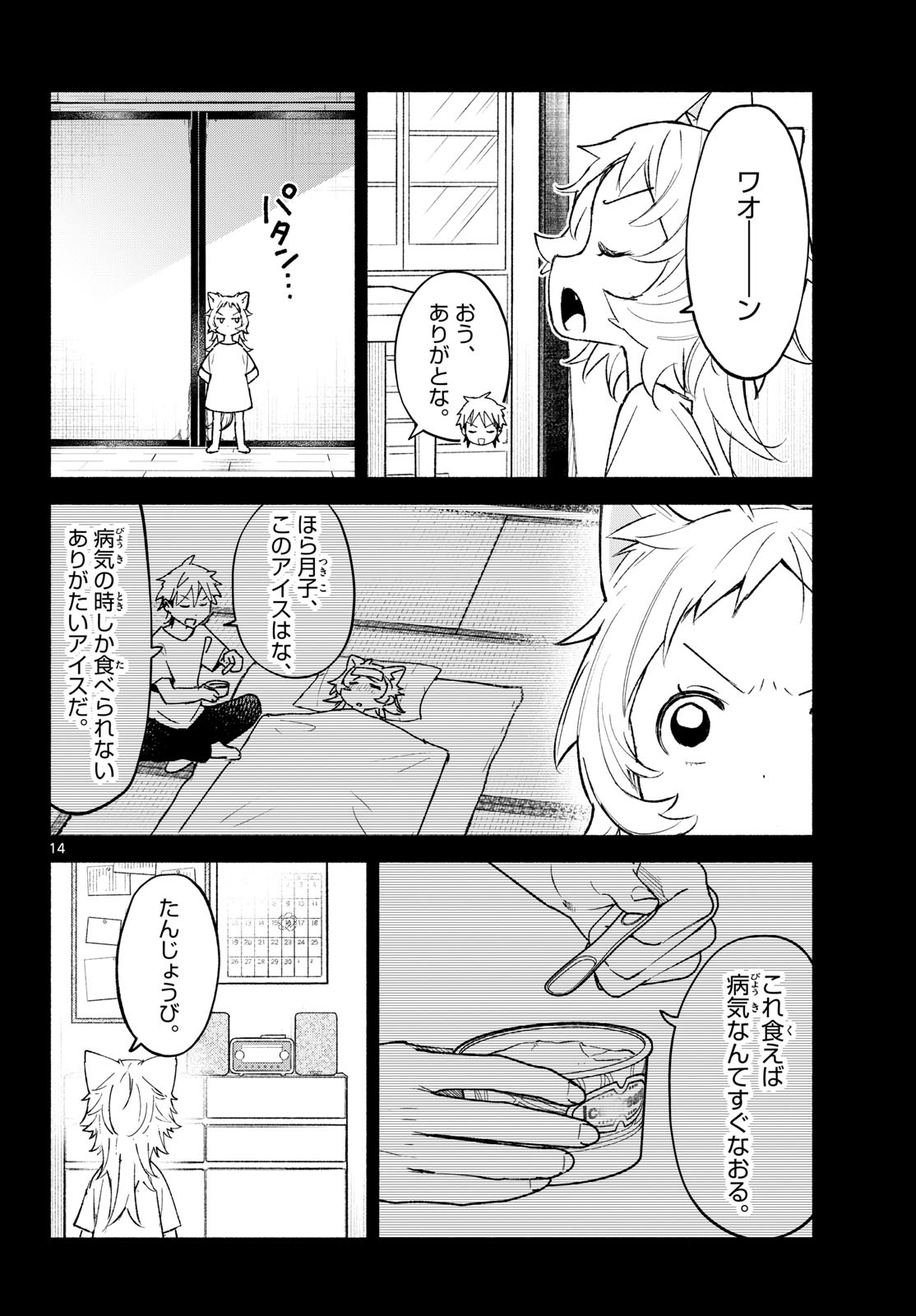 Shippo to Gekirin Chapter 22 14ページ