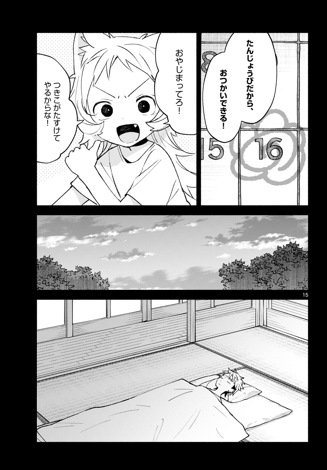 Shippo to Gekirin Chapter 22 15ページ