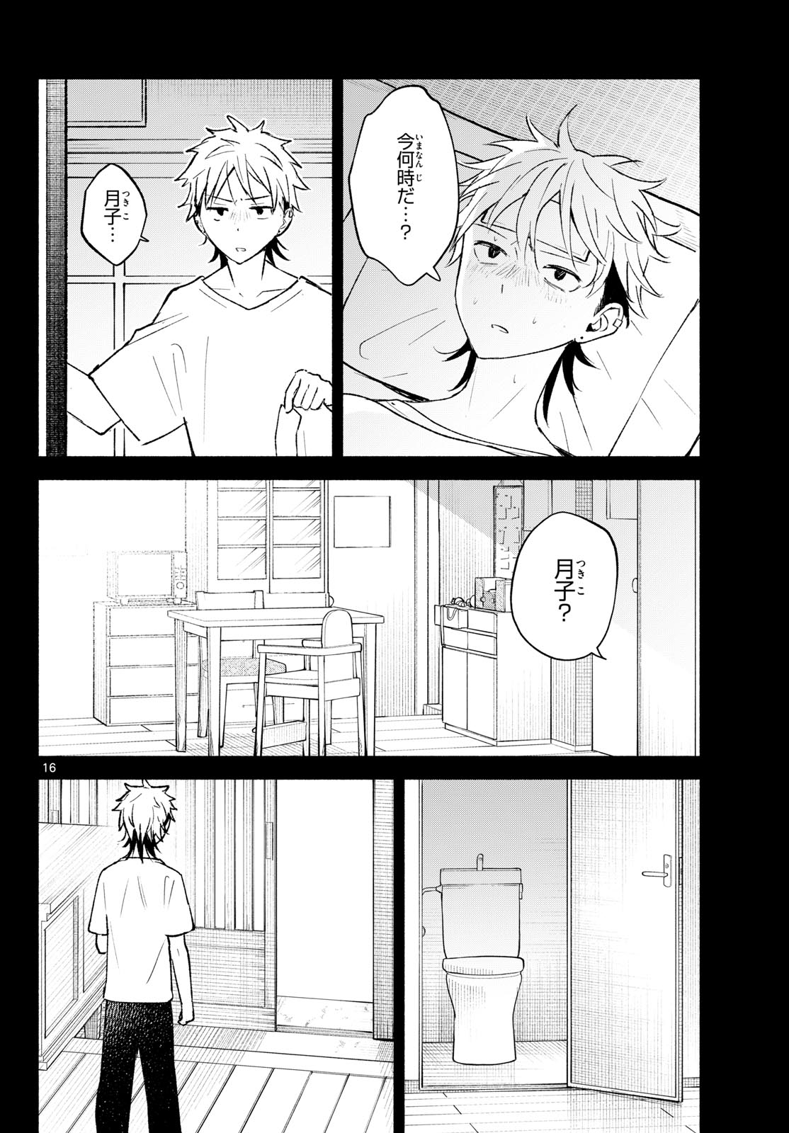 Shippo to Gekirin Chapter 22 16ページ