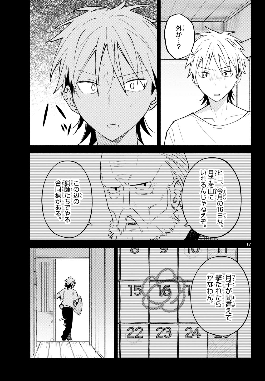Shippo to Gekirin Chapter 22 17ページ