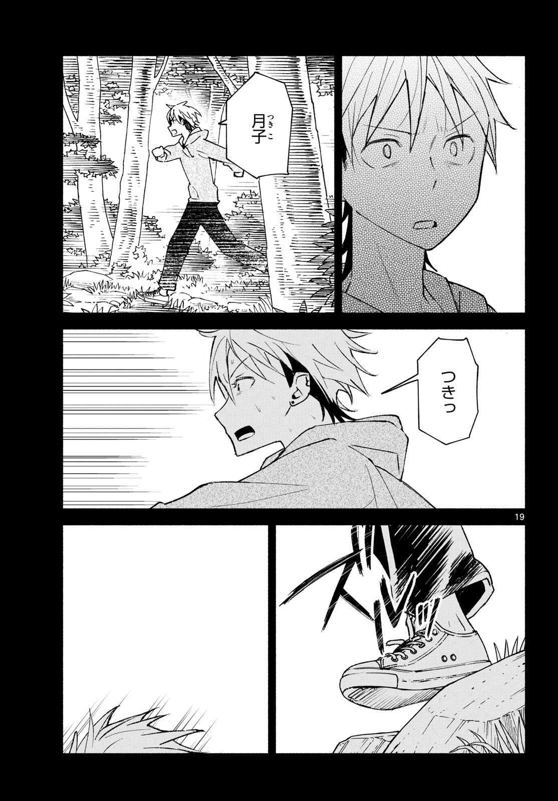 Shippo to Gekirin Chapter 22 19ページ