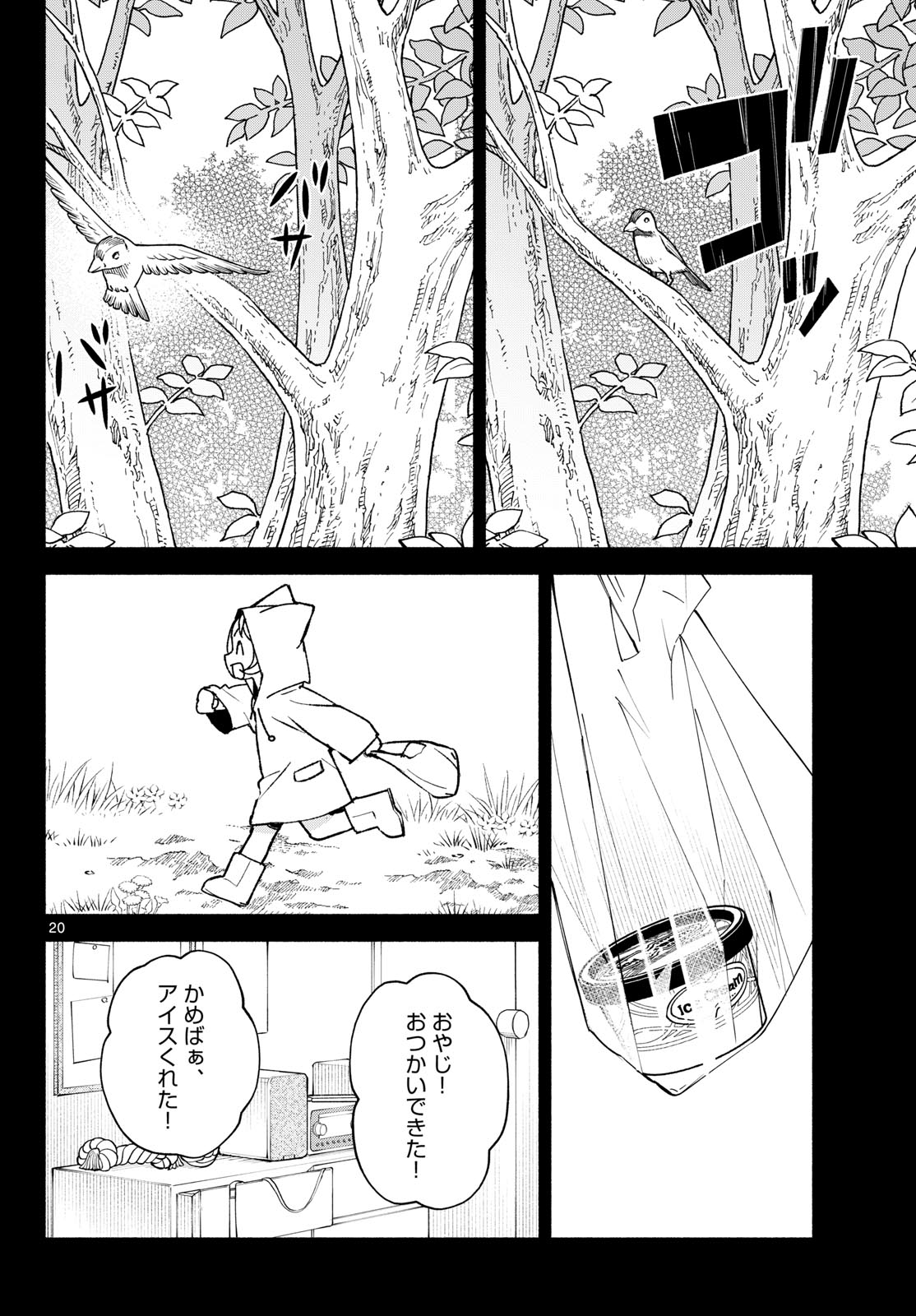 Shippo to Gekirin Chapter 22 20ページ