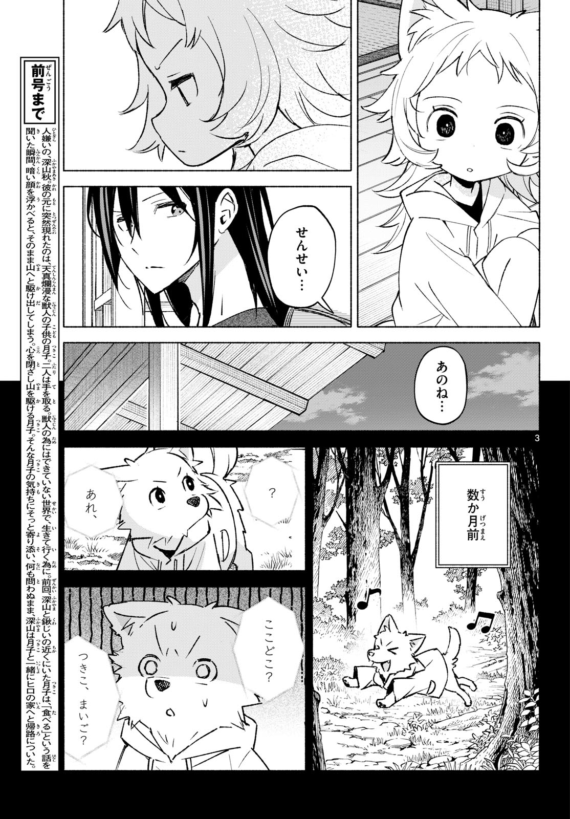 Shippo to Gekirin Chapter 22 3ページ