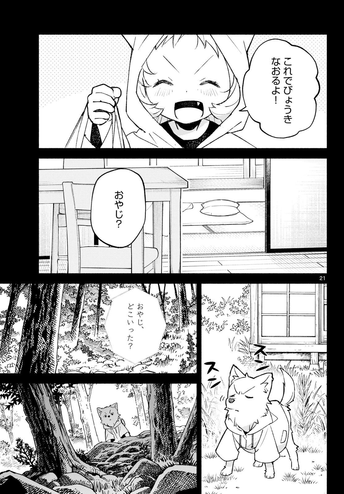 Shippo to Gekirin Chapter 22 21ページ