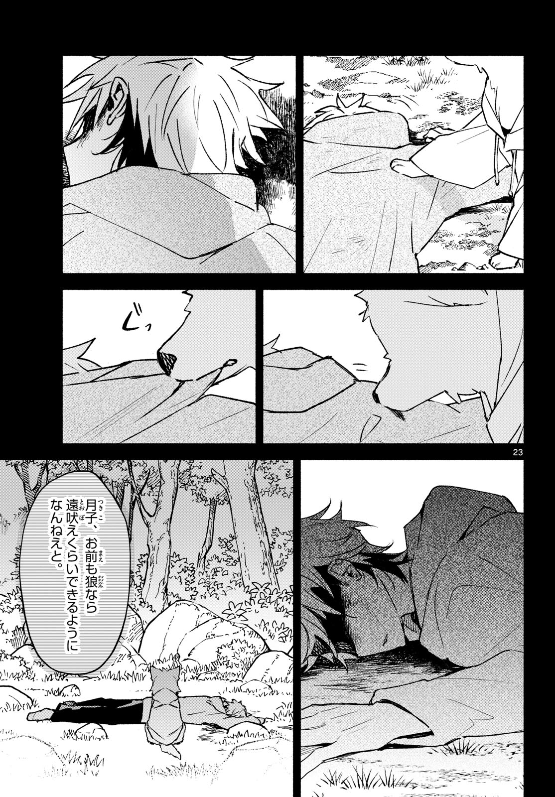 Shippo to Gekirin Chapter 22 23ページ