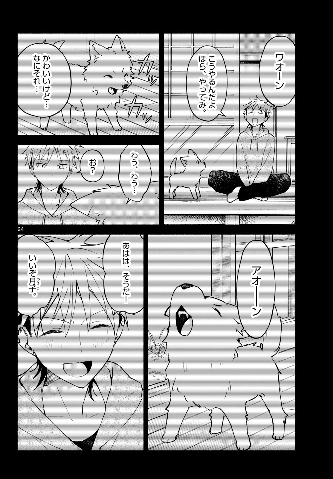 Shippo to Gekirin Chapter 22 24ページ