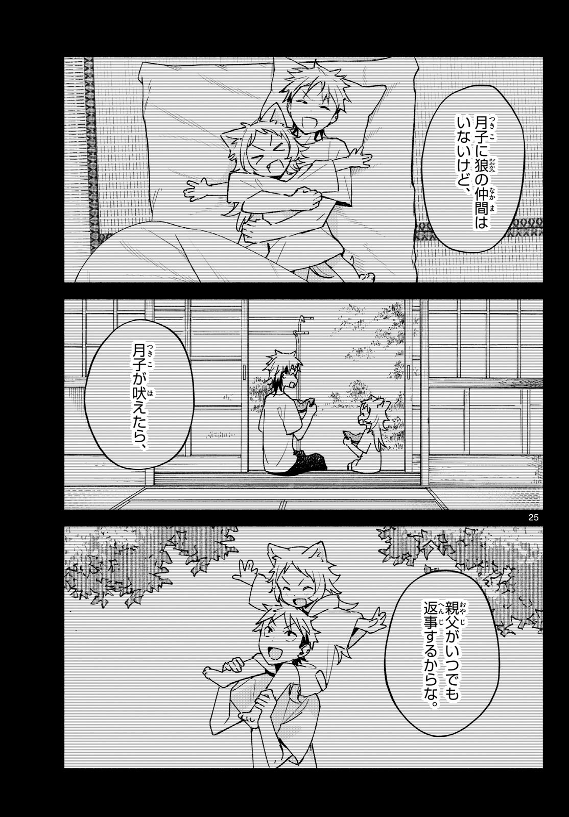 Shippo to Gekirin Chapter 22 25ページ
