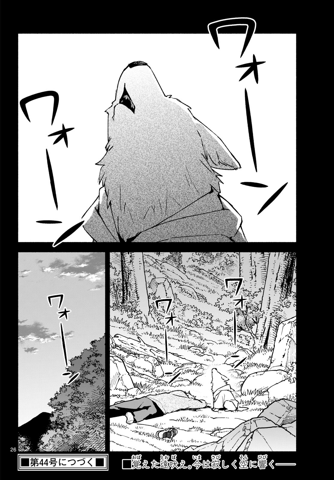 Shippo to Gekirin Chapter 22 26ページ