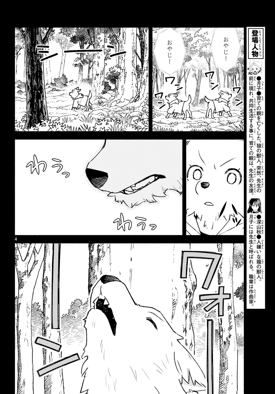 Shippo to Gekirin Chapter 22 4ページ