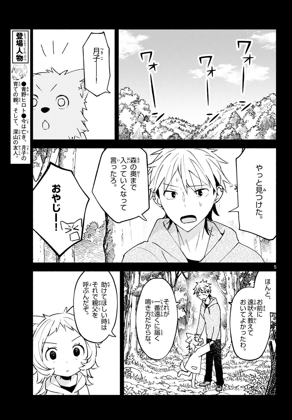 Shippo to Gekirin Chapter 22 5ページ