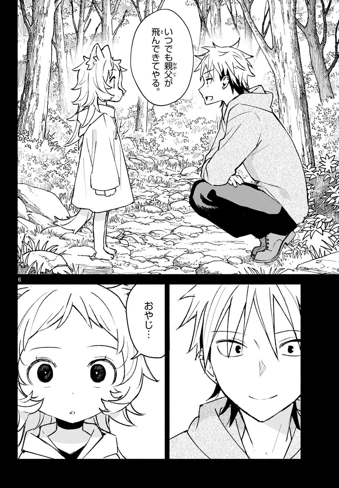 Shippo to Gekirin Chapter 22 6ページ