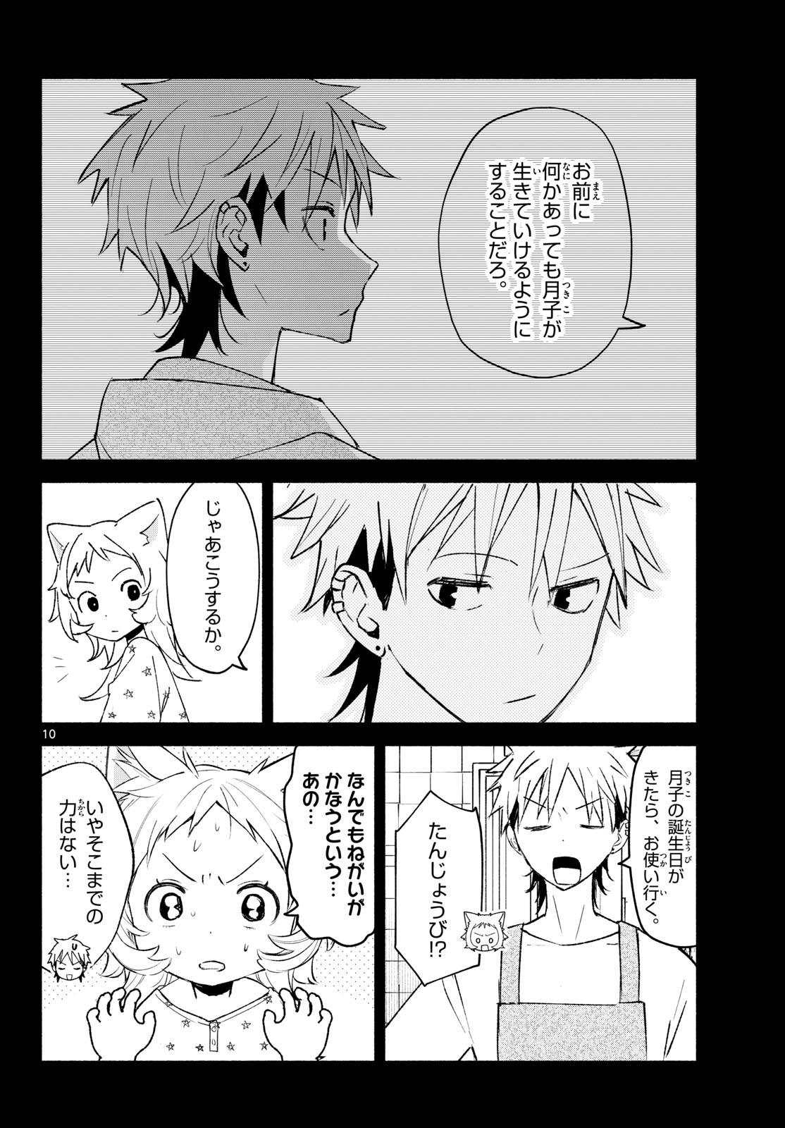 Shippo to Gekirin Chapter 22 10ページ
