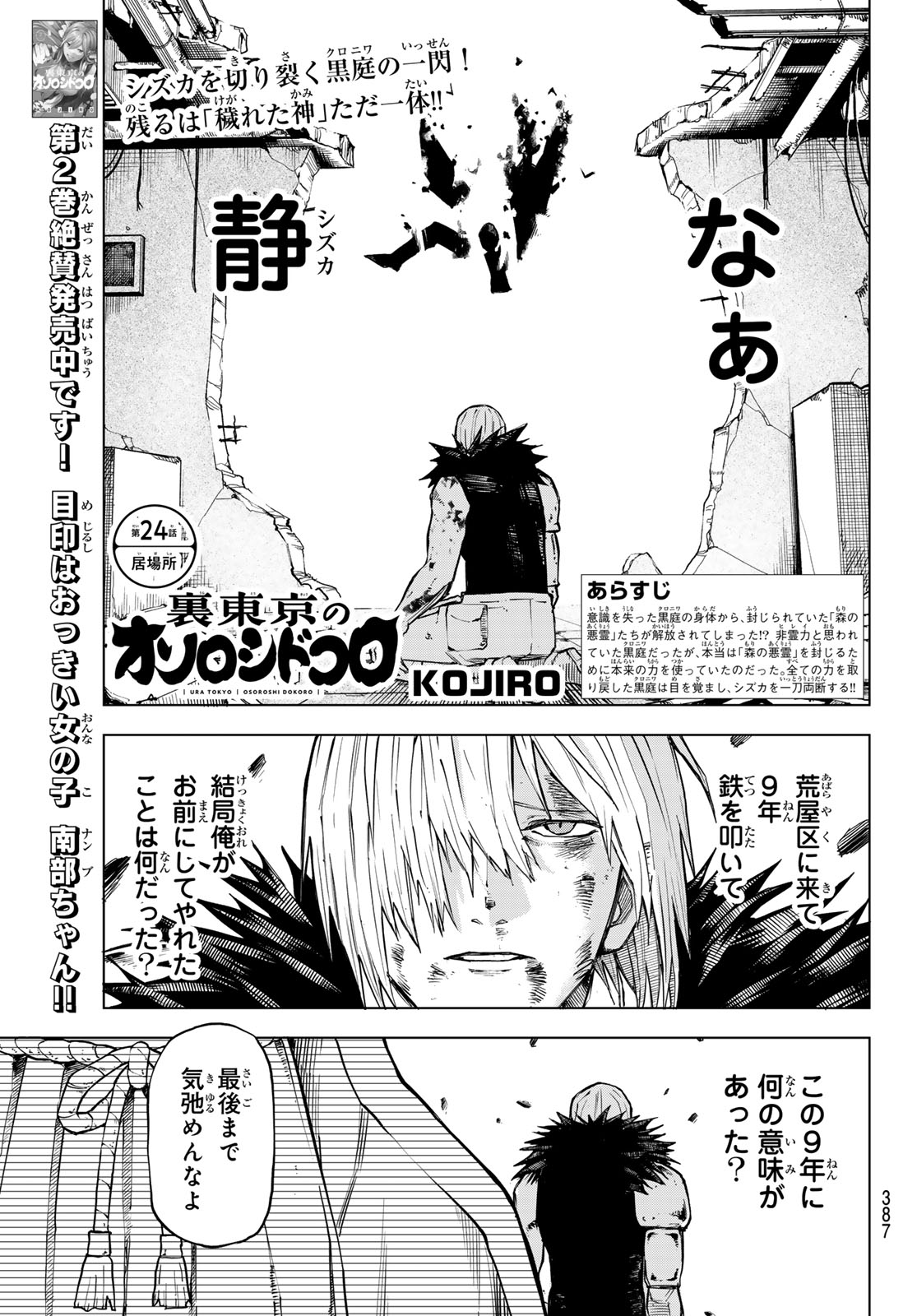Ura Toukyou no Osoroshidokoro Chapter 24 1ページ