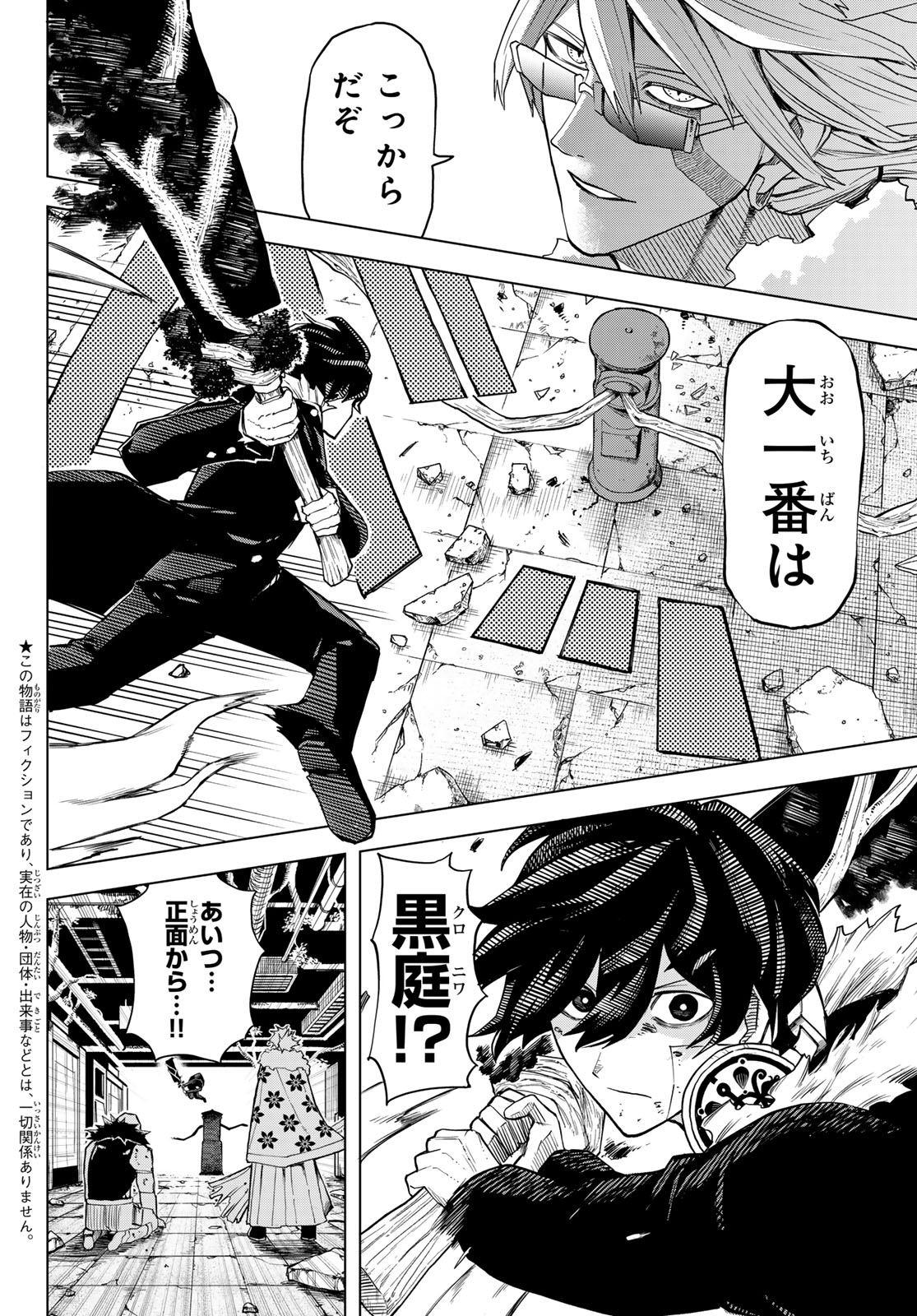 Ura Toukyou no Osoroshidokoro Chapter 24 2ページ